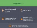 Скриншот Avast Mobile Security Premium for Android